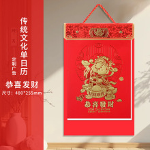 2026马年单日历家用挂墙彩色日历手撕历一天一页记事黄历广告挂历