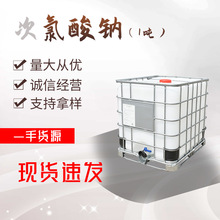 厂家直送食品级84消毒剂 酒店医院工厂养殖消毒漂白水次氯酸钠