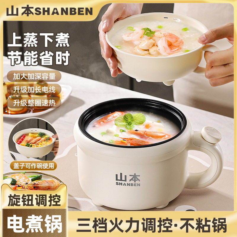Yamamoto Electric Cooking Pot Small Electric Pot Dormitory Student Pot Household Multi-Functional Frying, Cooking and Stewing All-In-One Electric Hot Pot