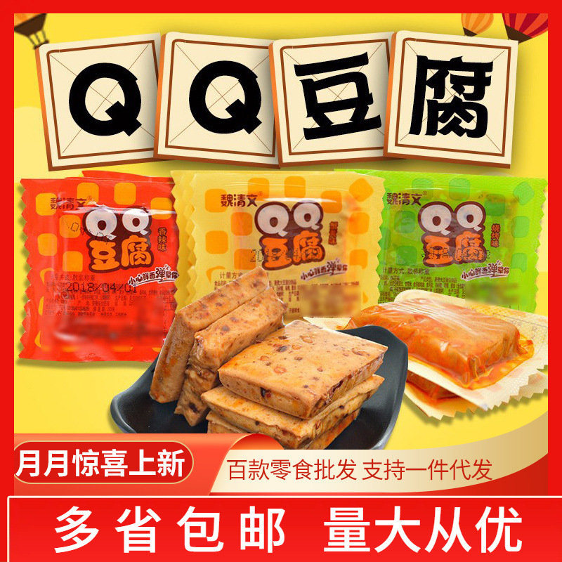魏清文豆QQ豆腐 香辣味烧烤味蟹黄味干妈豆豉味 豆干豆制品5斤/袋