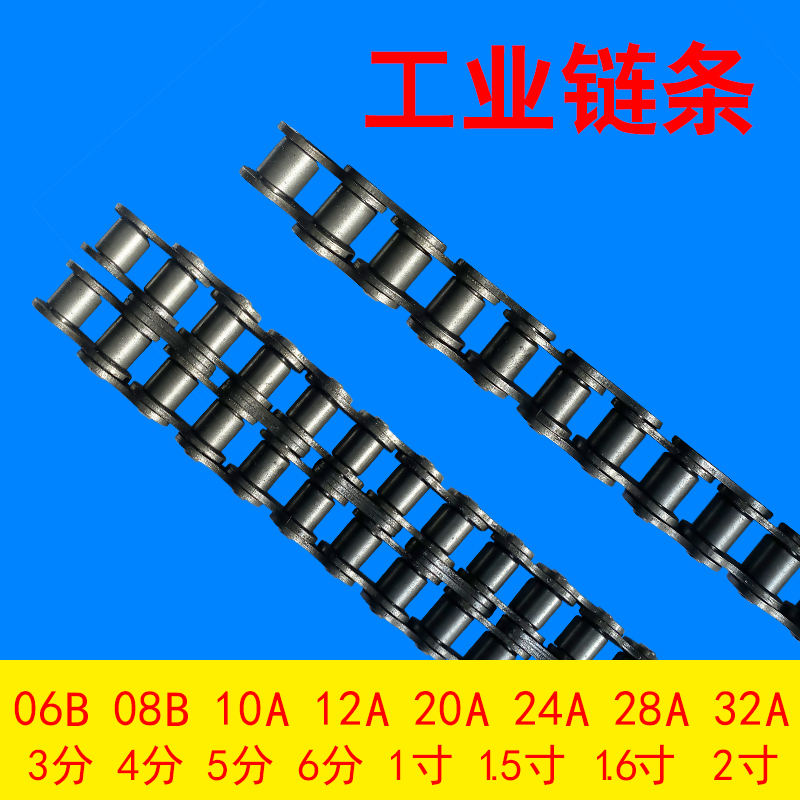 工业传动链条 单排双排 3分06B 4分08B 5分10A 6分12A 1寸16A批发