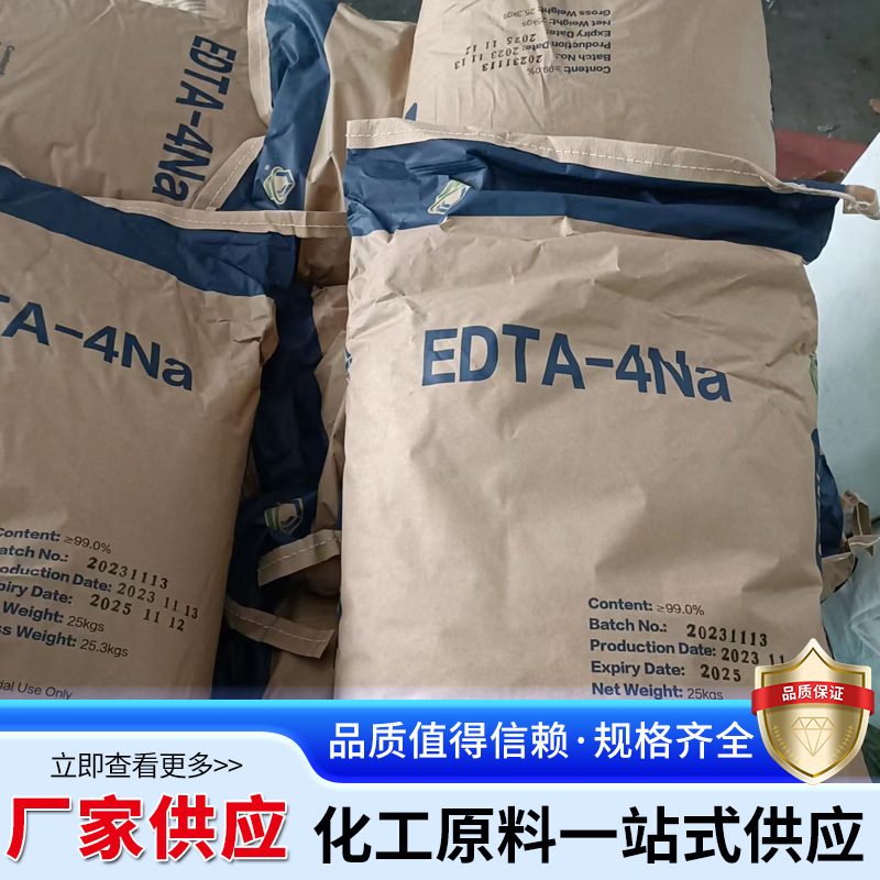 EDTA-4NA キレート剤 印刷および染色補助剤 抗酸化促進剤 水処理 エチレンドイミジルテトラ酢酸 EDTA-4NA|undefined