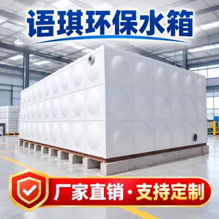 304不锈钢焊接螺丝连接水箱生活用水饮用水装配式镀锌玻璃钢水箱