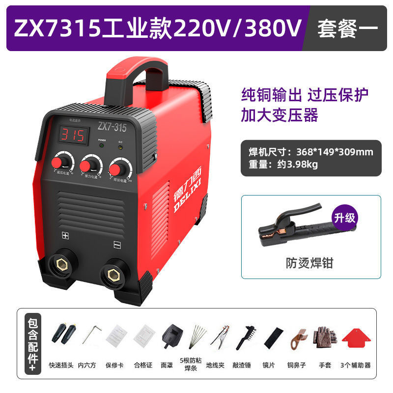 DELIXI 315 soldadora industrial 220v380v doméstica pequeña doble voltaje de doble propósito cobre DC totalmente automático