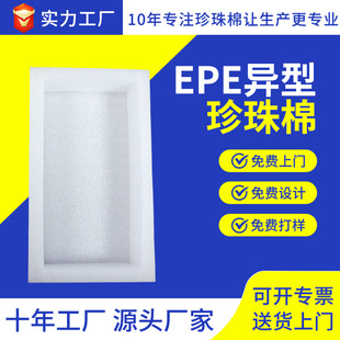Factory wholesale white EPE pearl cotton box pearl cotton holder shockproof anti-fall EPE pearl cotton foam box customization