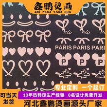 高品质植绒烫画字母印花衣服烫图热转印服装烫印logo批发