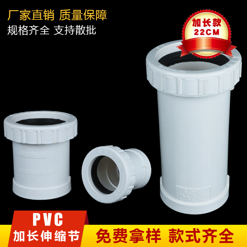 PVC排水管件加长伸缩节18 20 22公分伸缩节 伸缩节三通 伸缩三通