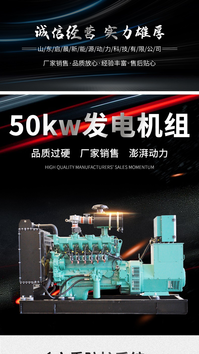 50kw发电机组详情套版_001