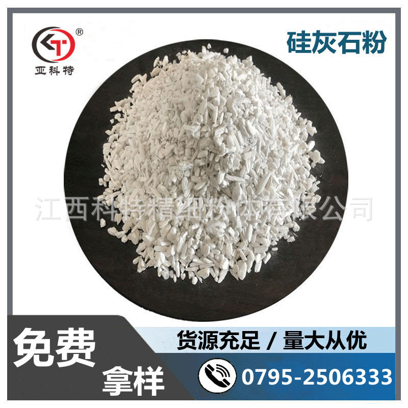 厂家供应硅灰石粉  超细硅灰石粉400目  产地江西