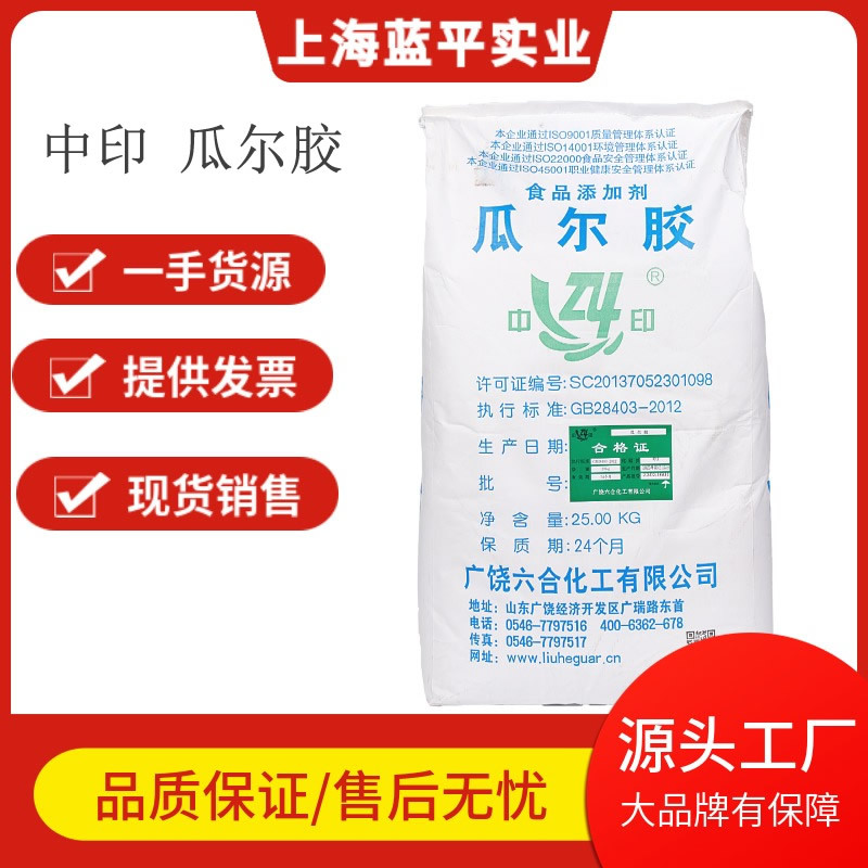 现货供应中印瓜尔豆胶食品级增稠剂乳化剂稳定剂6000粘度瓜尔豆胶