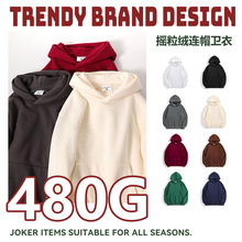 重磅480克澳棉加绒加厚连帽卫衣男落肩套头紧密摇粒绒帽衫女潮牌