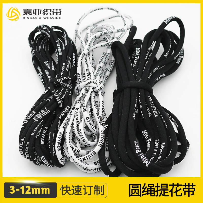 电脑提花圆绳带提字带鞋带运动束口背包绳眼镜吊牌挂绳包芯绳织带