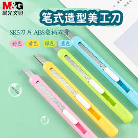 晨&光美工刀壁纸刀裁纸刀多彩时尚OPP袋装9mm笔式造型ASS91462