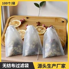 Full specifications of 100 packs of drawn tea bags, traditional Chinese medicine bags, decoction bags, non-woven fabric slag separator bags, disposable tea bags