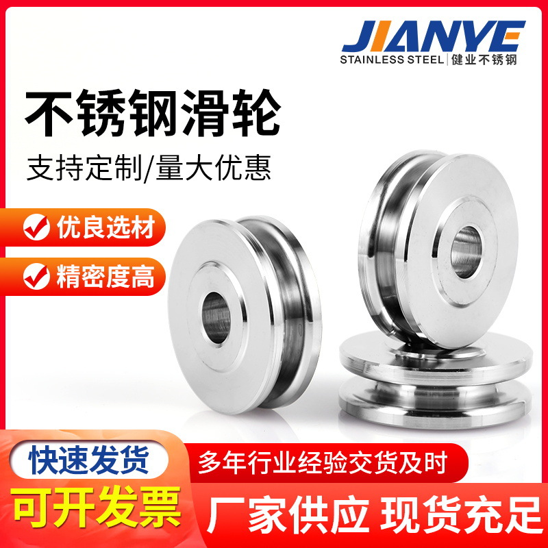 304不锈钢轴承滑轮钢丝绳滑轮u型v型槽轮移门轨道轮起重滑轮