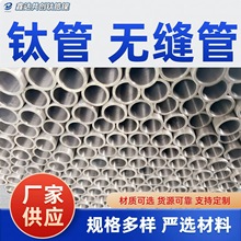 钛管批发 钛无缝管 钛合金管 钛盘管焊管 钛合金加工多种牌号定制