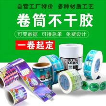 机贴卷筒不干胶定制卷标Logo标签广告商标贴纸封口贴印刷pvc贴纸