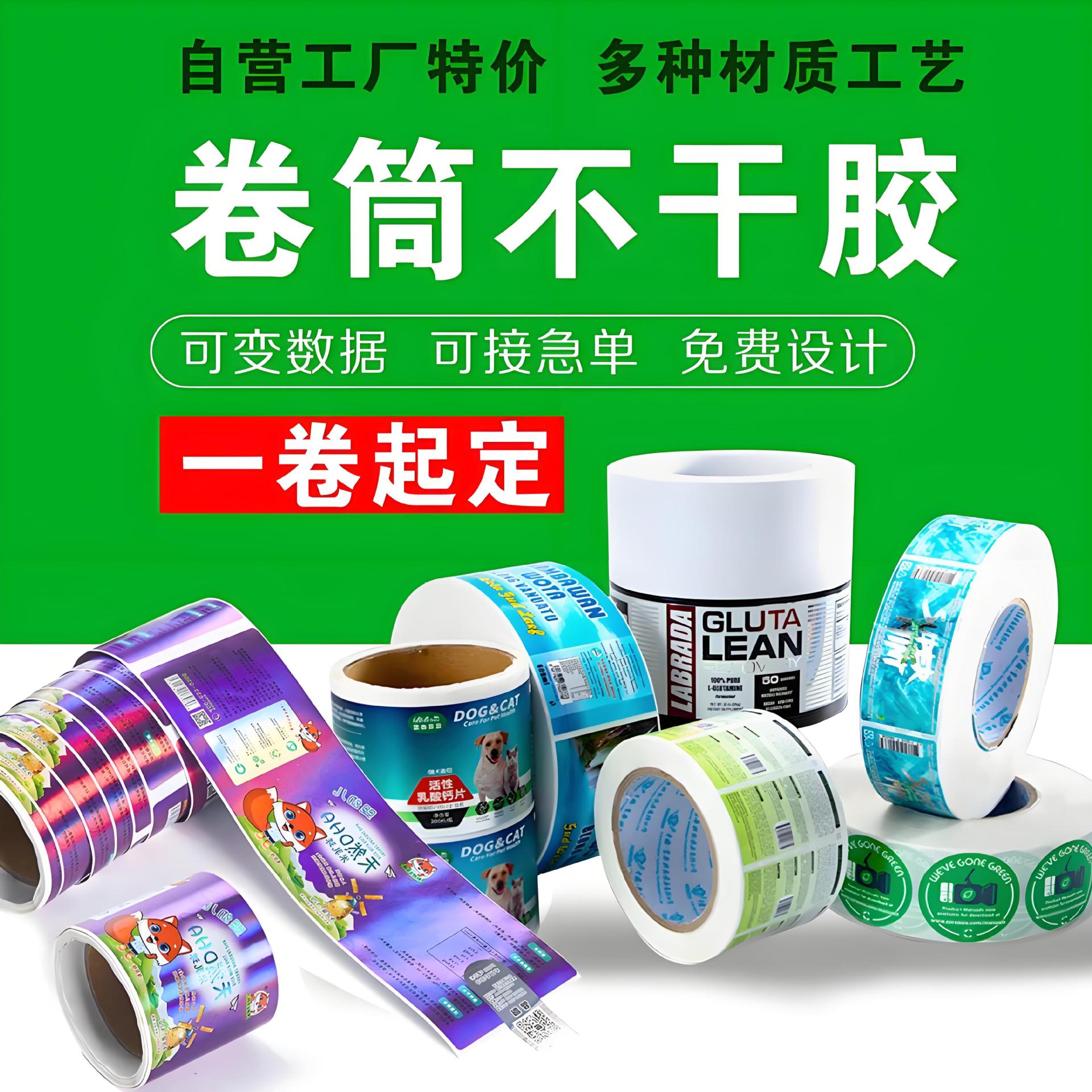 机贴卷筒不干胶定制卷标Logo标签广告商标贴纸封口贴印刷pvc贴纸