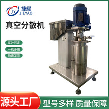 江苏捷耀真空分散机液压升降小型分散机涂料油墨混合分散设备