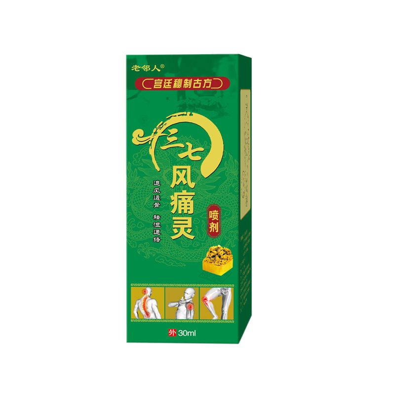 三七风痛灵喷剂湿气关节疼痛运动扭伤拉伤活络草本植物喷雾剂身体|undefined