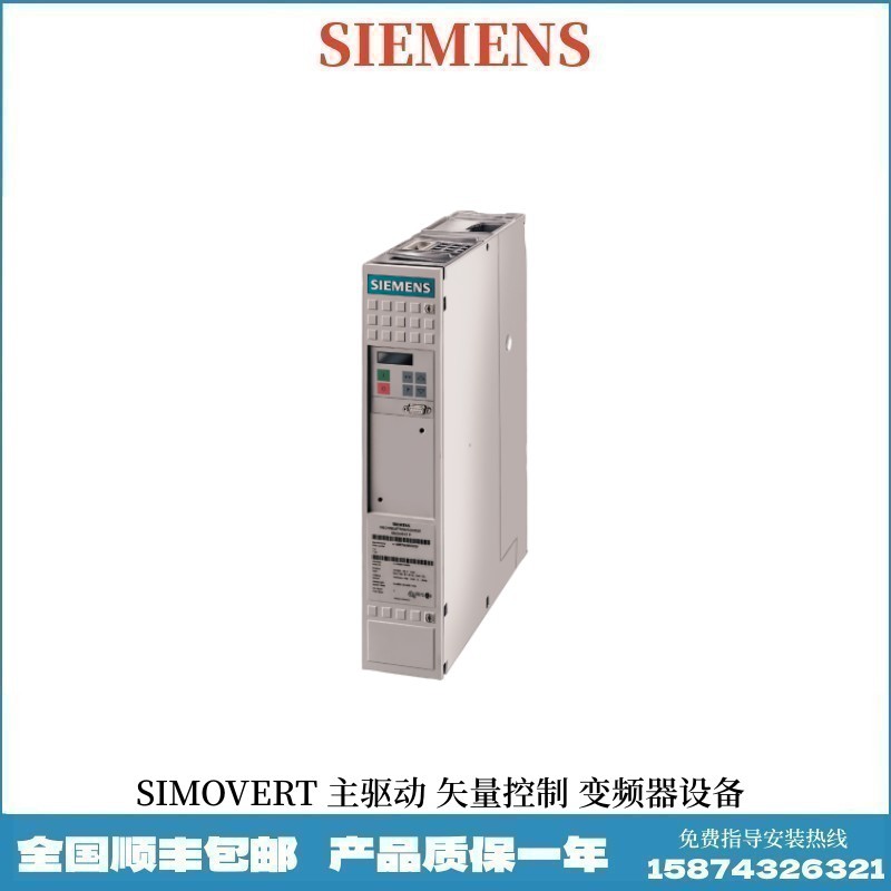 6SE7021-8EB61西门子主驱动 矢量控制变频器设备3AC380-480V7.5KW