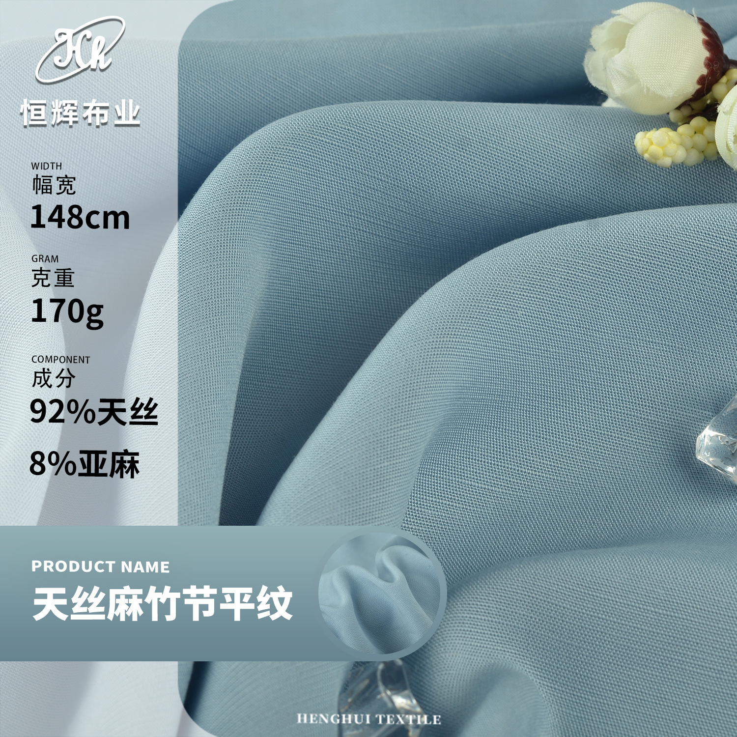 天丝麻竹节平纹 170g梭织莱赛尔天丝布料 天然亚麻裤装衬衫面料