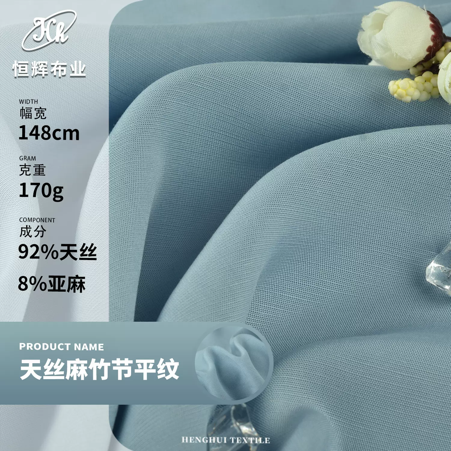 天丝麻竹节平纹 170g梭织莱赛尔天丝布料 天然亚麻裤装衬衫面料