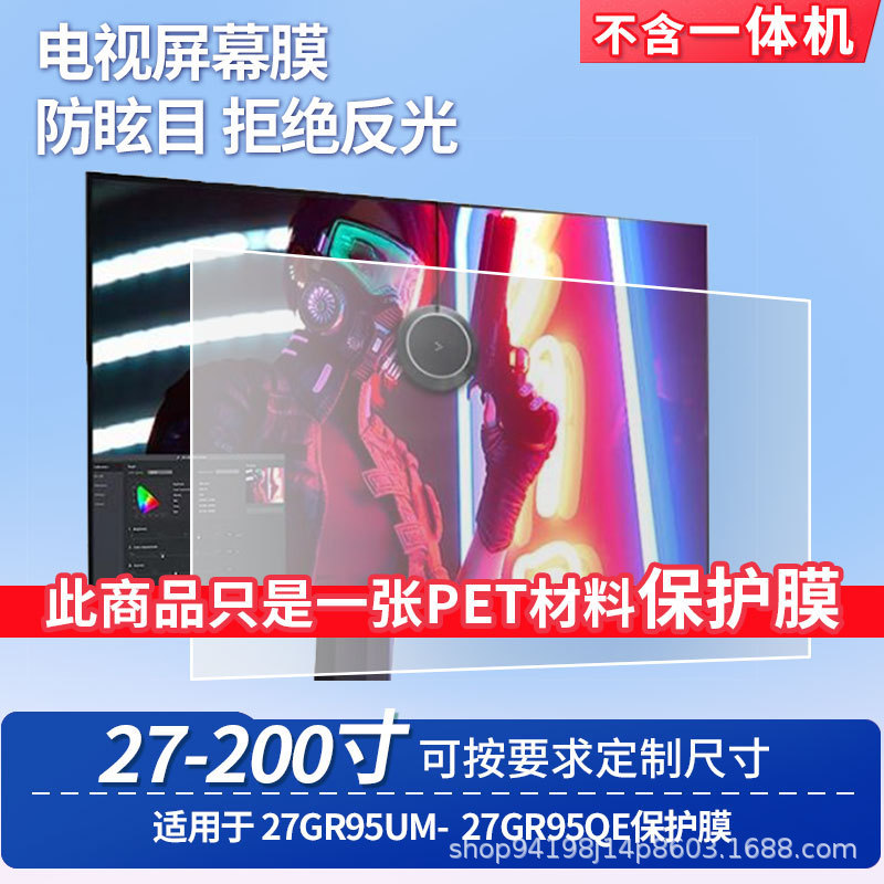 Suitable for Lg 27Gr95Um-Lg 27Gr95Qe Display Screen Film, Frosted Anti-Reflective Film, Classroom Screen Film