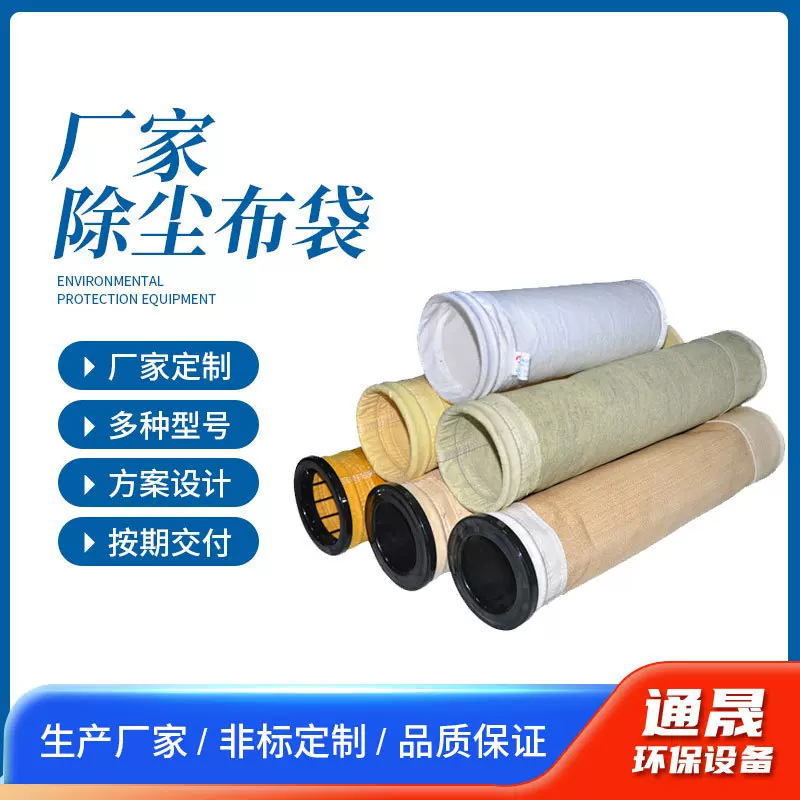 除尘器覆膜布袋脉冲除尘布袋涤纶滤袋现货覆膜除尘器氟美斯布袋