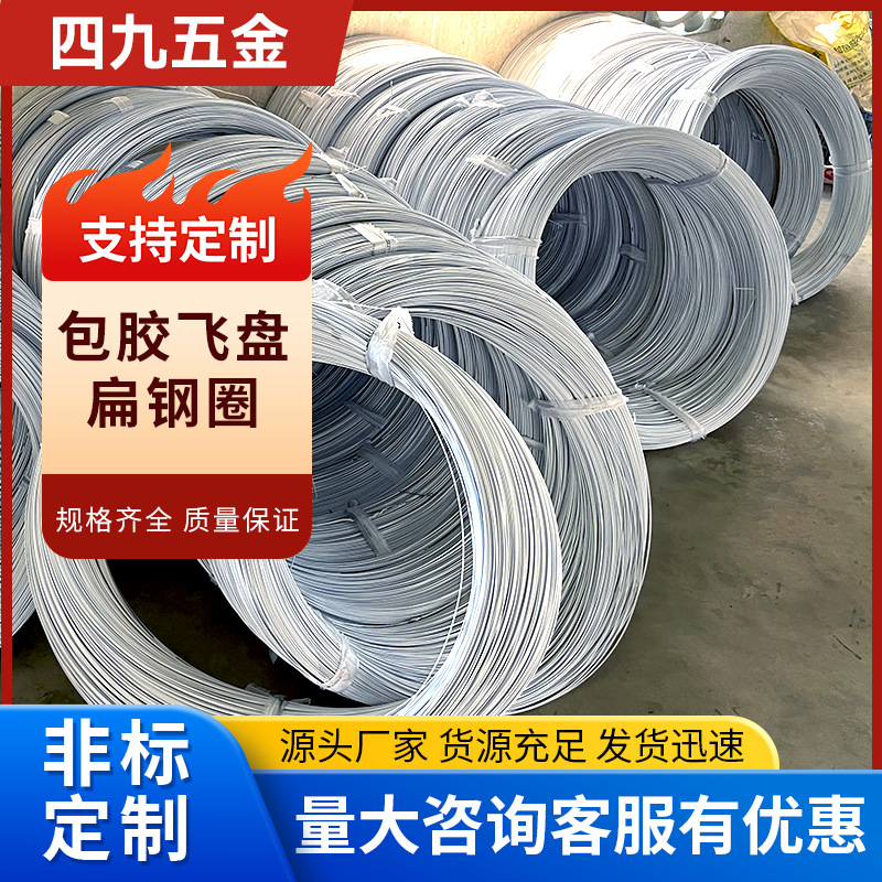 供应包胶扁钢丝，婚纱圈，记忆钢丝圈，蚊帐圈，飞盘钢圈