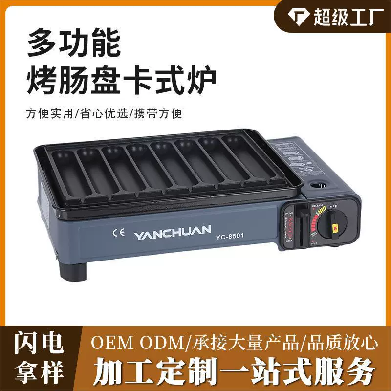 定制便携式燃气卡式炉野外防风烤肉炉摆摊卡式炉淀粉肠烤机烤香肠