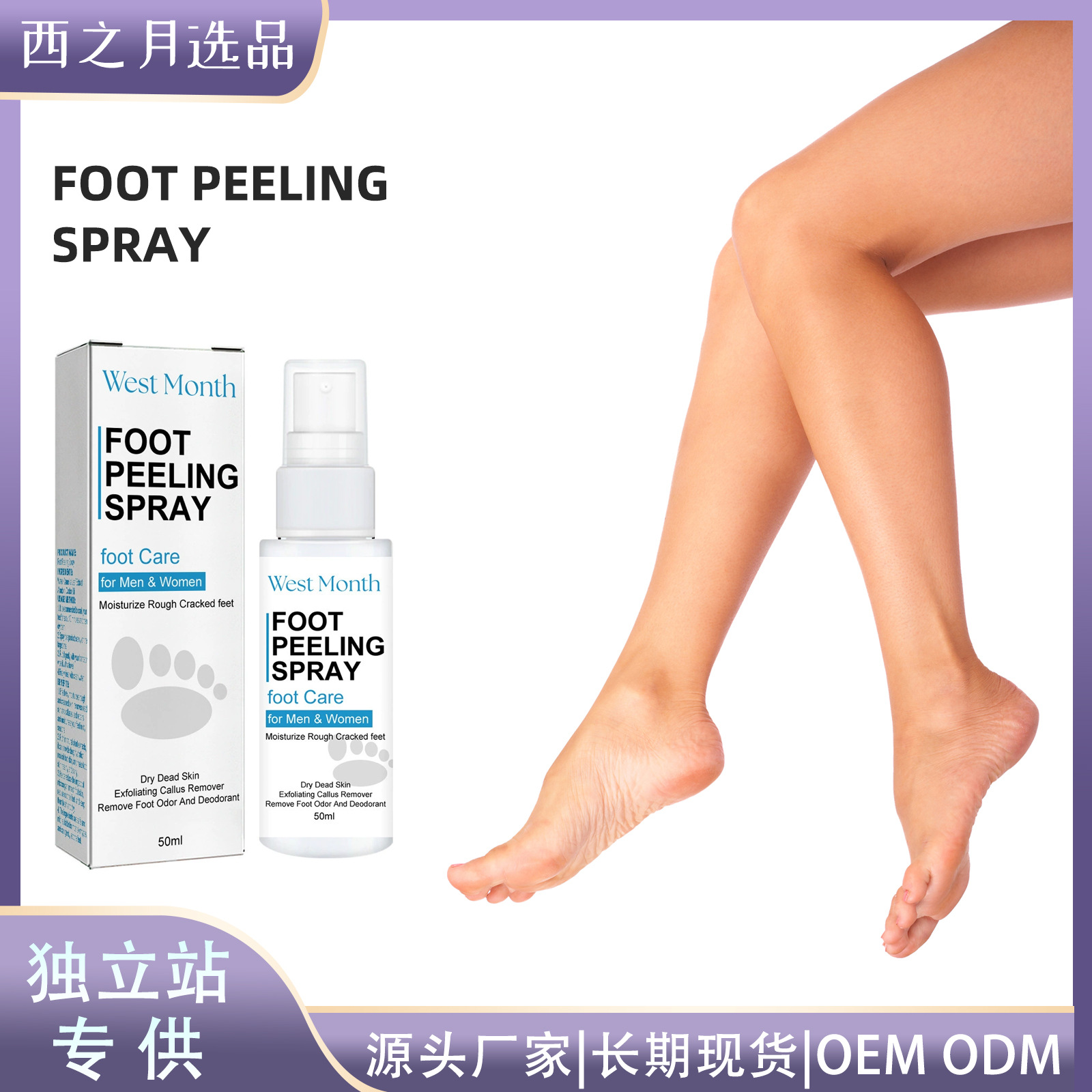 West&Month Foot Care Spray Prevents Dryness, Moisturizes, Deodorizes, Cleans and Exfoliates Feet