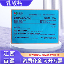 食品级金丹乳酸钙酸度调节剂酸味剂果冻饮料钙补充剂L-乳酸钙