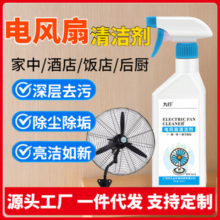 Douyin's Same Air-Dissolving Refrigerator Cleaner Kitchen Electric Hotel Fan Cleaning Environmentally Friendly Dirt Removal Stain Cleaning