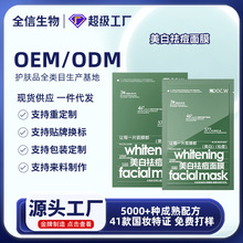 定制美白祛斑紧致面膜淡斑暗沉补水377面膜贴烟酰胺提亮肤色代发
