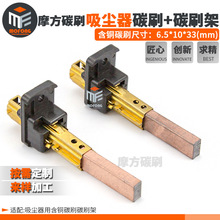 工业吸料机吸尘器上料机电机用含铜碳刷碳刷架配件Carbon Brushes