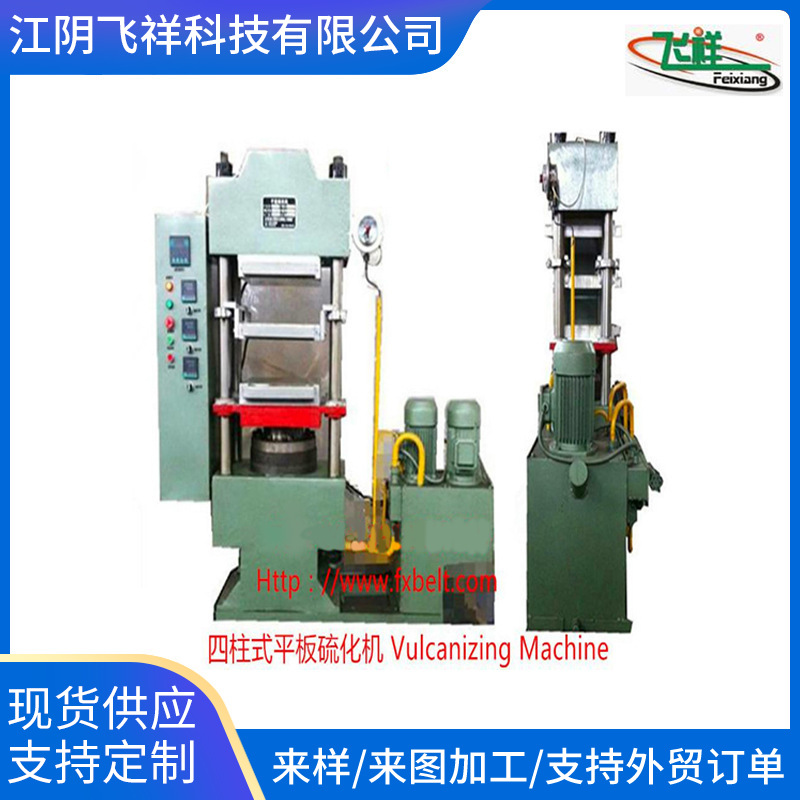 供应平板硫化机 尼龙片基带全自动流水线  制作输送带 尼龙片基带