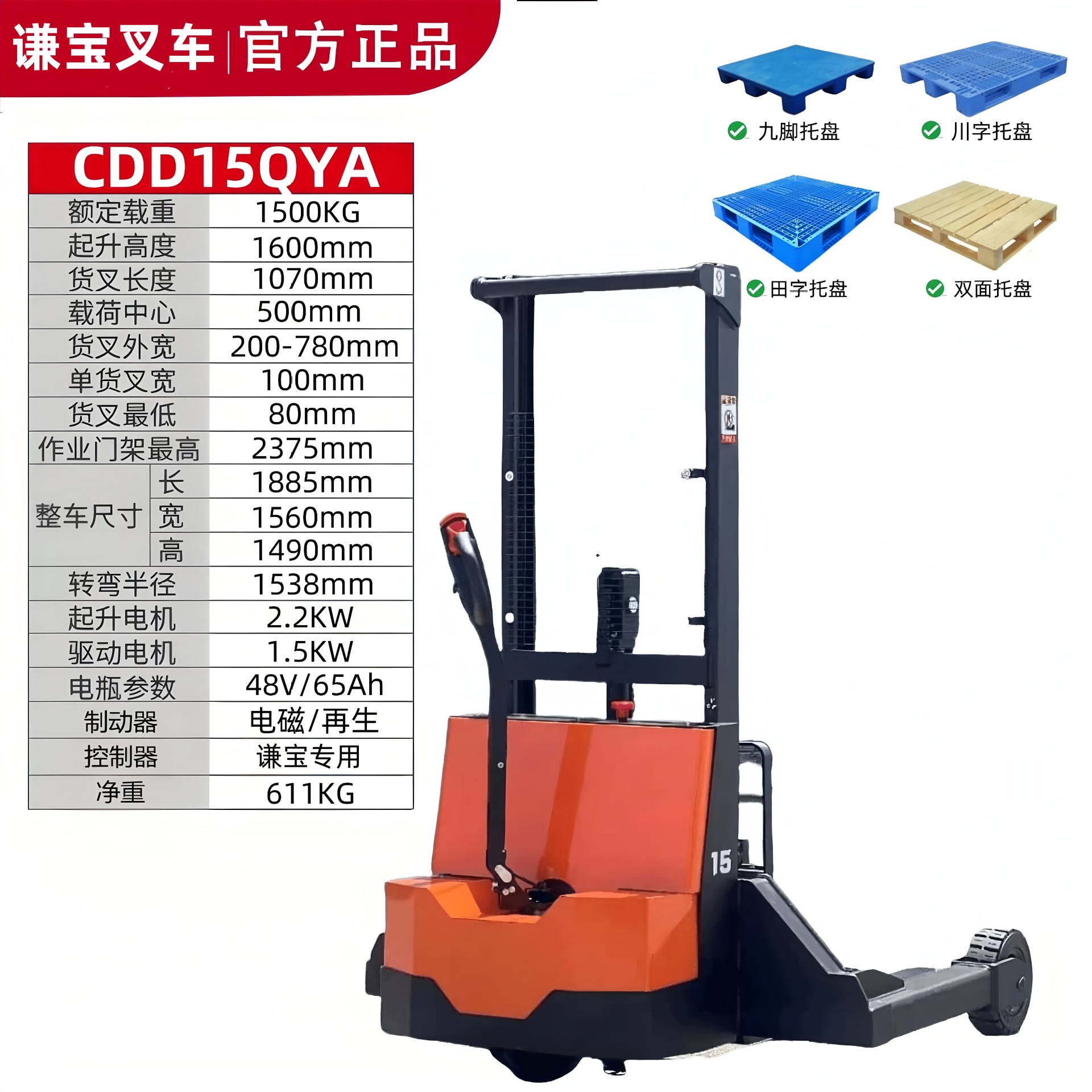 Qianbao 1.5 toneladas al aire libre carretera eléctrica elevadora hidráulica eléctrica