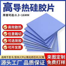 东莞高导热硅胶片散热片CPU显卡笔记本南北桥绝缘软性导热硅胶片