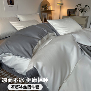 Ice Silk Four-piece Bed Sheet for Student Dormitory Summer Bed Cover Light Luxury Simple Quilt Cover High-grade Bedding 2m Quilt Cover for Hair
