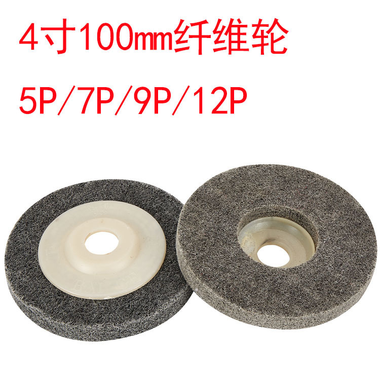 3寸4寸白盖红盖纤维轮不锈钢不织布F16角磨机抛光轮角磨机抛光轮
