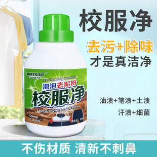 School uniform net stain removal artifact cleaner white clothing strong stubborn oil stain pen stains washing powder