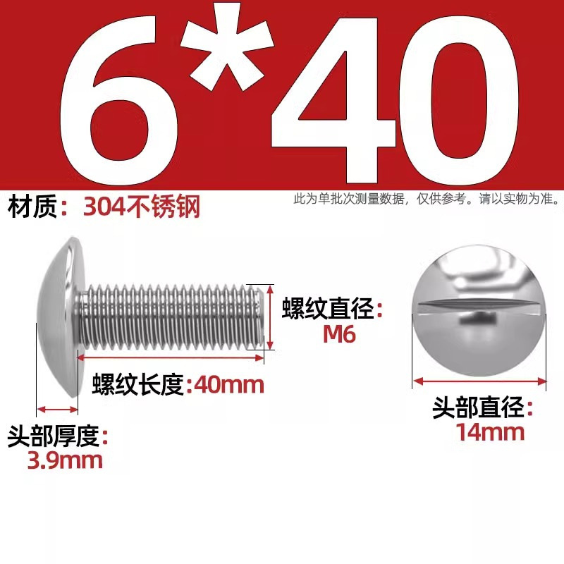 一字大平頭ねじ304ステンレス溝入れキノコ頭機歯ねじm 2m 2.5m 3m 5m 6m 8mm|undefined