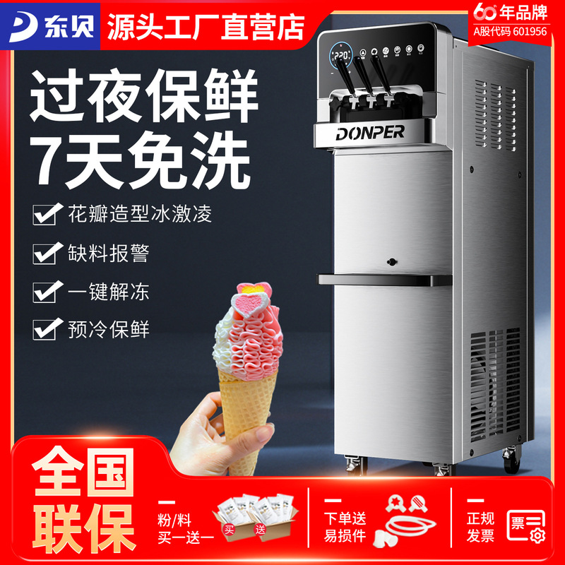 Dongbei cone ice cream machine commercial full-automatic soft ice cream cleaning-free ice cream machine milk tea shop KFX720
