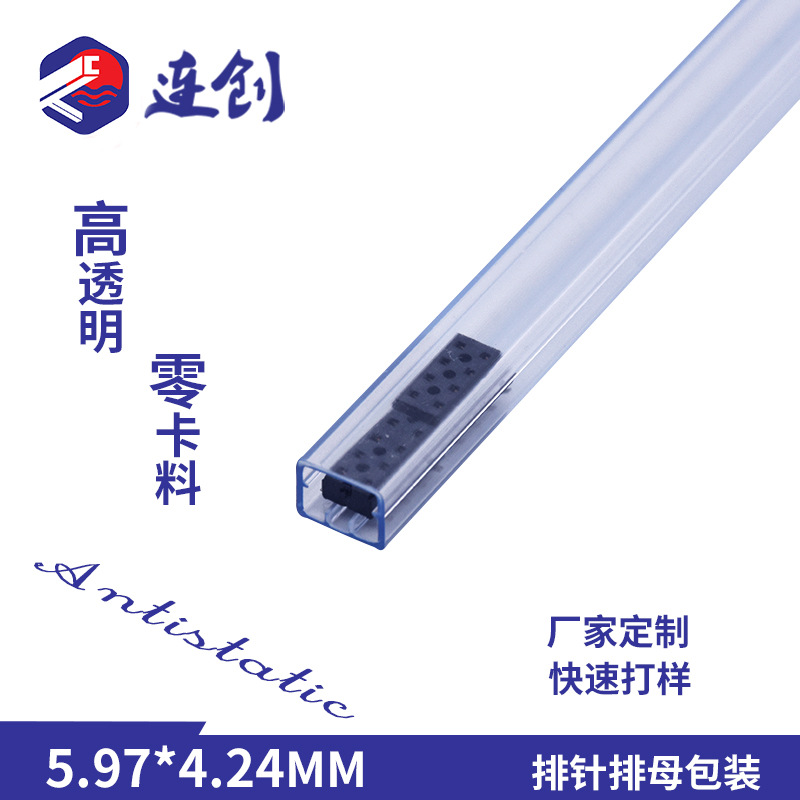 ic料管电子元器件包装管防静电ic包装管电子针座连接器吸塑管厂家