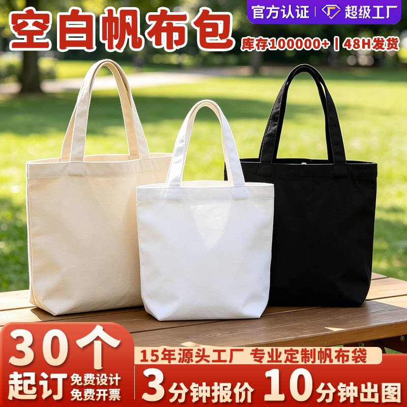 Factory Canvas Bags in Stock Wholesale, White Canvas Bags with Custom Logo, Blank Canvas Tote Bags, Custom Large Capacity