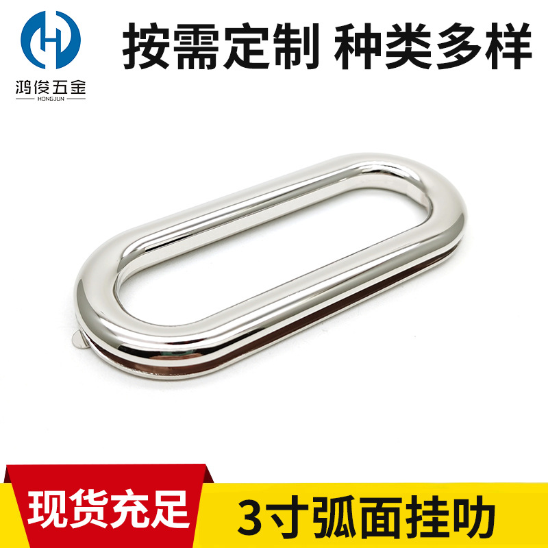 3寸弧面手挽 旦形鸡眼收纳框手挽扣金属提手箱包五金配件厂家供应