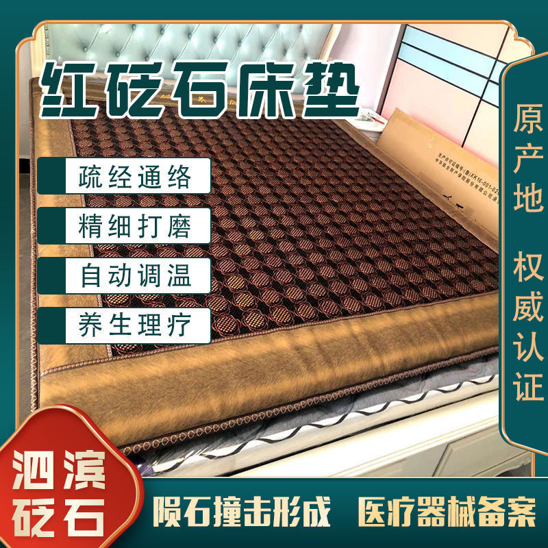 hot泗水紅砭石養生加熱汗蒸美容床墊玉石保健理療墊托瑪琳麥飯石