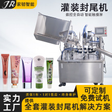 化妆品护手霜膏体铝塑管罐装封尾机 全自动塑料软管灌装封尾机