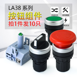 Push button switch LA38 flat button self-resetting opening 22MM self-locking knob emergency stop mushroom head lamp holder accessories